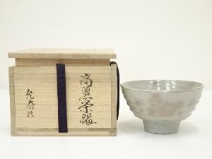 金允泰造　高麗茶碗（共箱）